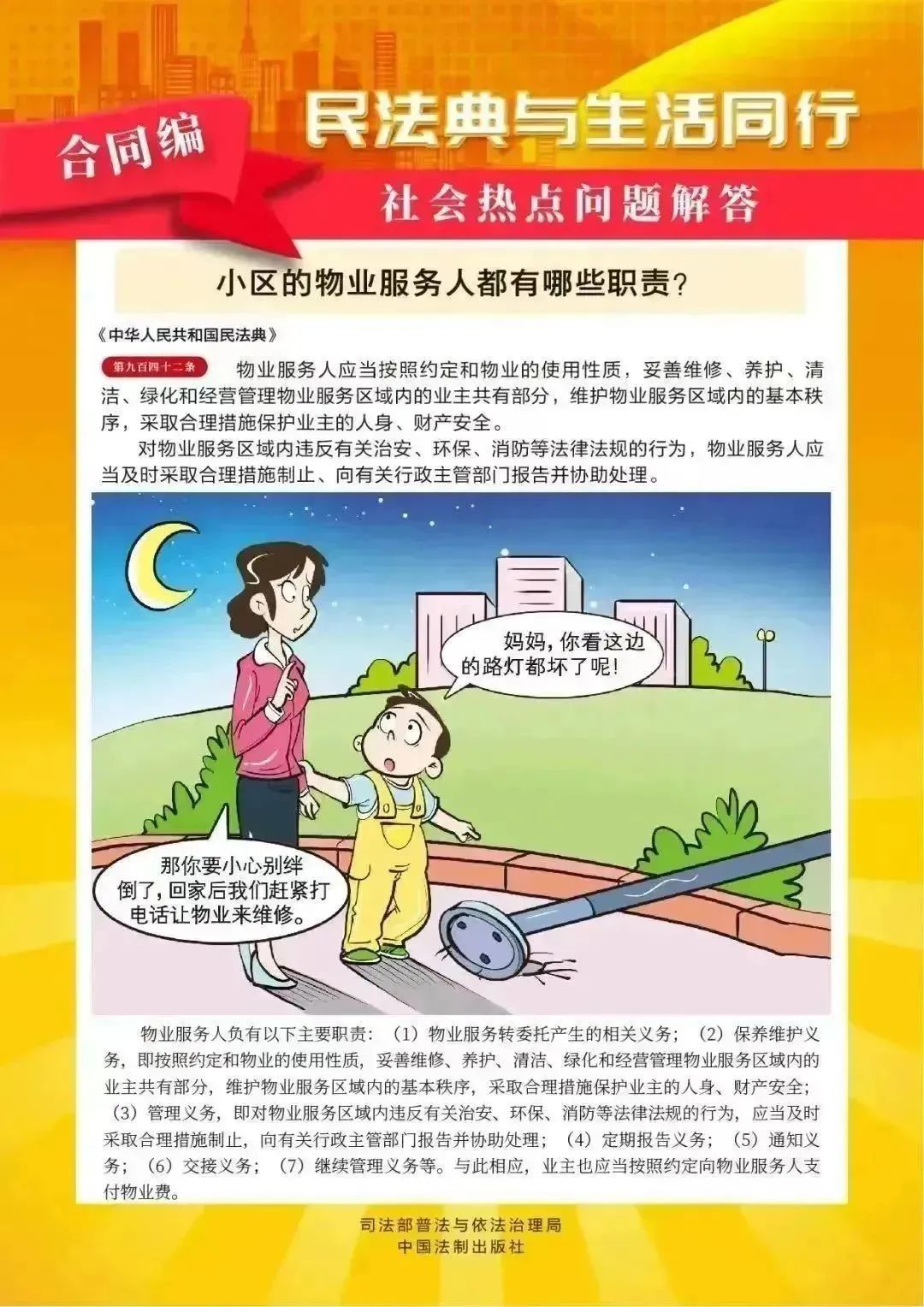 民法典10.jpg